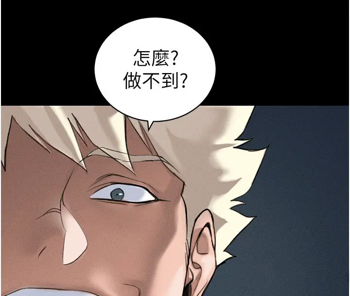 漫画《太妹攻略指南》第44话第4张图