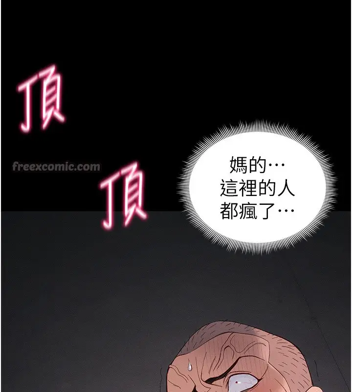 漫画《太妹攻略指南》第44话第42张图