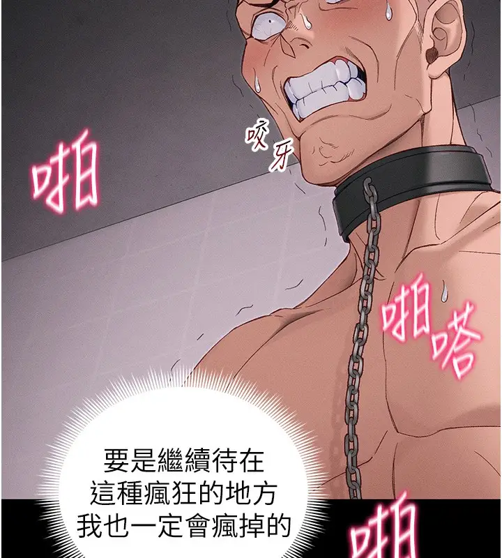 漫画《太妹攻略指南》第44话第43张图
