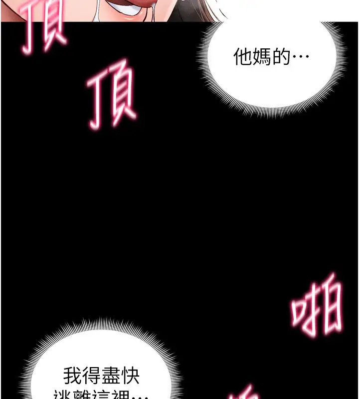 漫画《太妹攻略指南》第44话第48张图