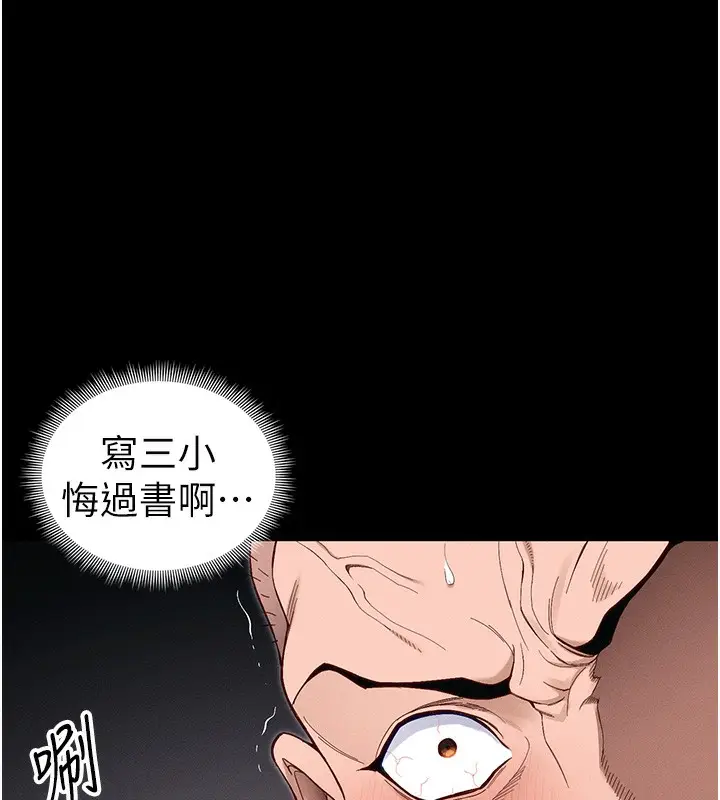 漫画《太妹攻略指南》第44话第63张图