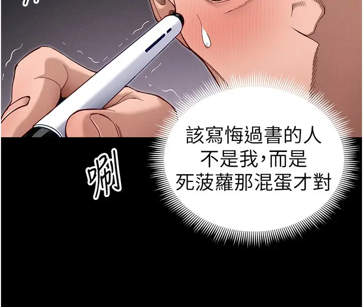 漫画《太妹攻略指南》第44话第64张图