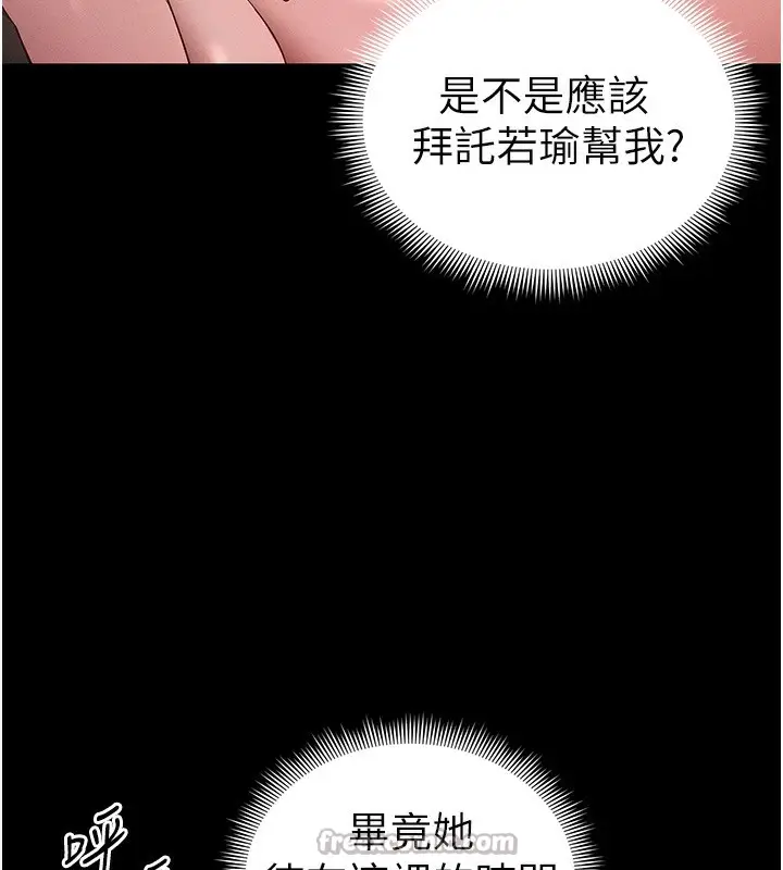 漫画《太妹攻略指南》第44话第70张图