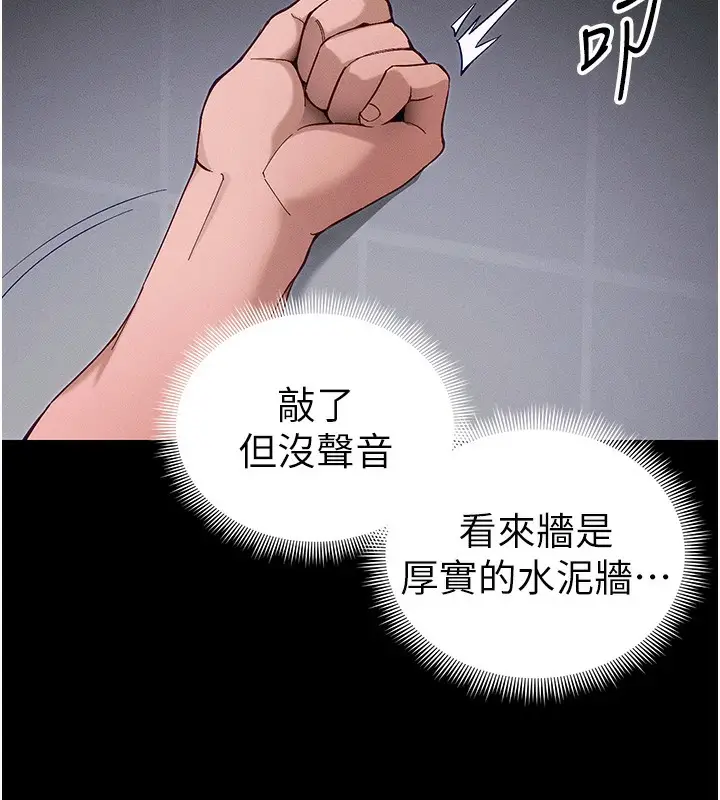漫画《太妹攻略指南》第44话第82张图