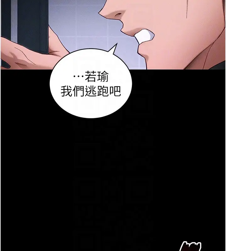 漫画《太妹攻略指南》第44话第86张图
