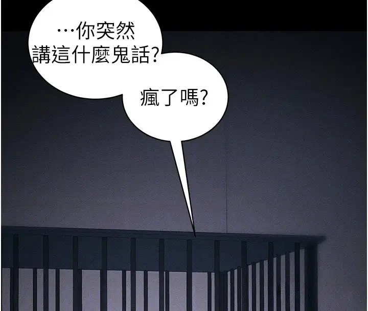 漫画《太妹攻略指南》第44话第89张图