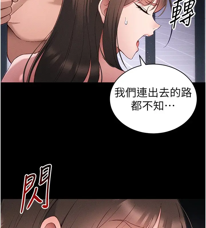 漫画《太妹攻略指南》第44话第99张图