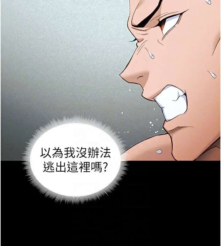 漫画《太妹攻略指南》第45话第103张图