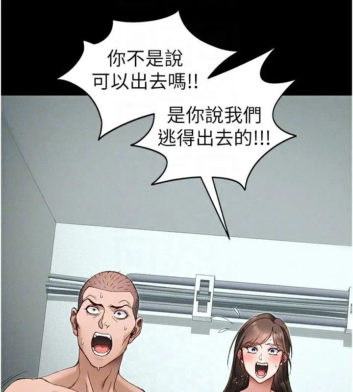 漫画《太妹攻略指南》第45话第111张图