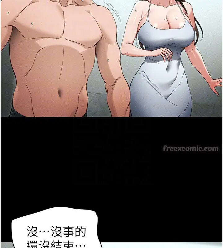 漫画《太妹攻略指南》第45话第112张图