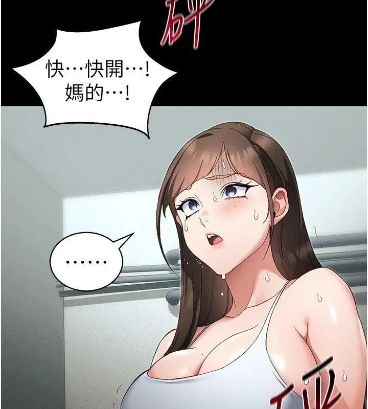 漫画《太妹攻略指南》第45话第116张图