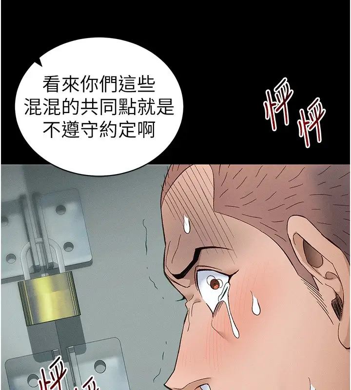 漫画《太妹攻略指南》第45话第124张图