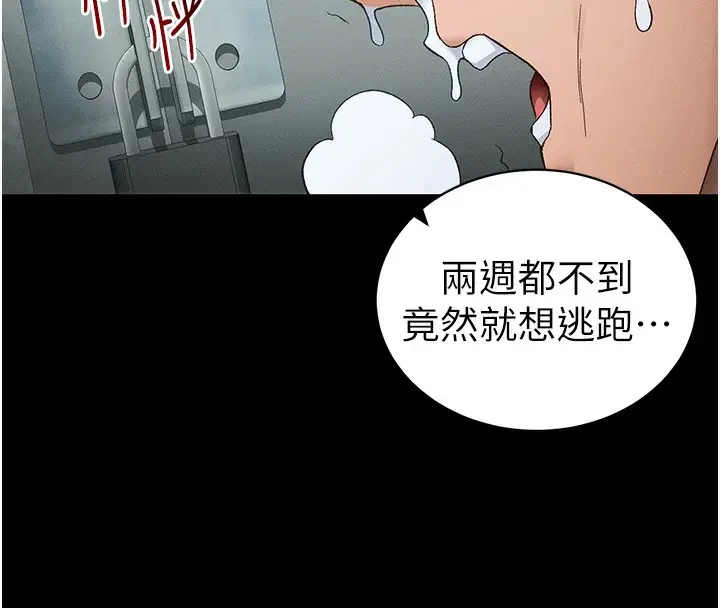 漫画《太妹攻略指南》第45话第125张图