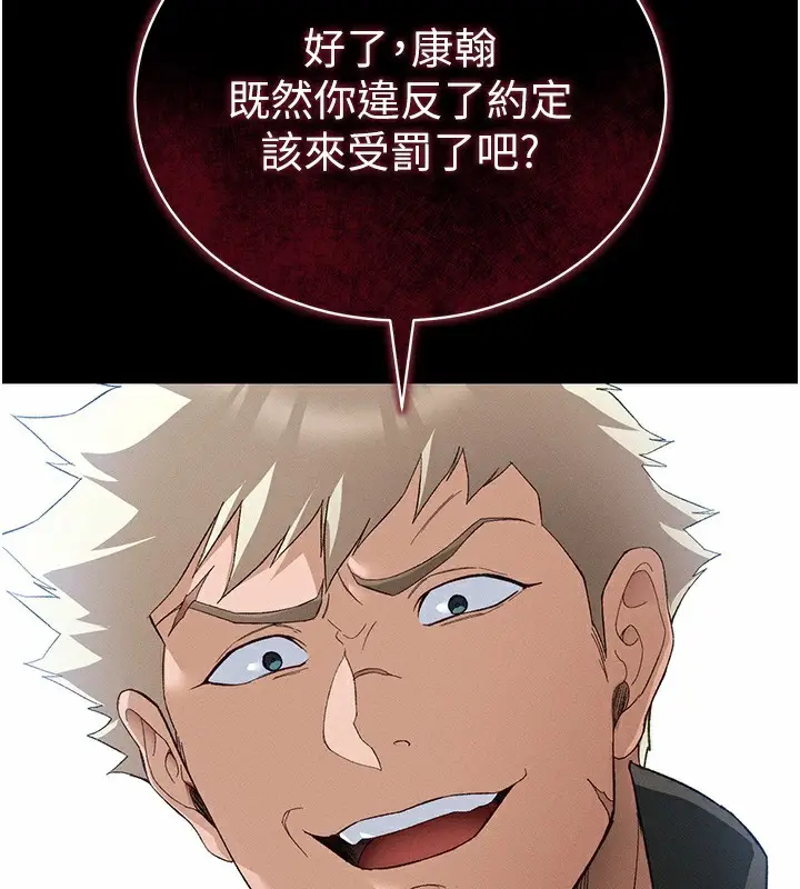 漫画《太妹攻略指南》第45话第131张图