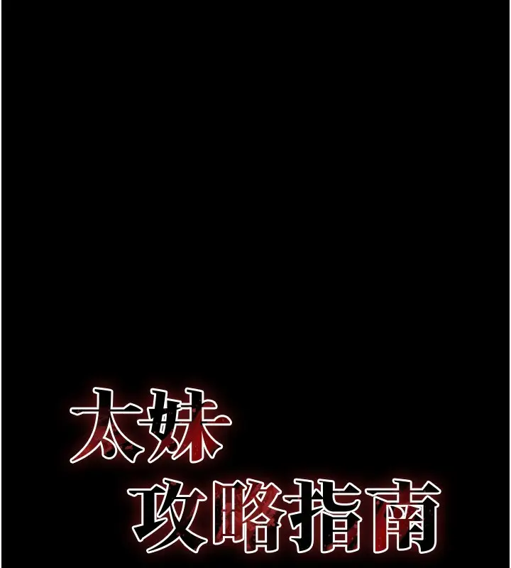 漫画《太妹攻略指南》第45话第18张图