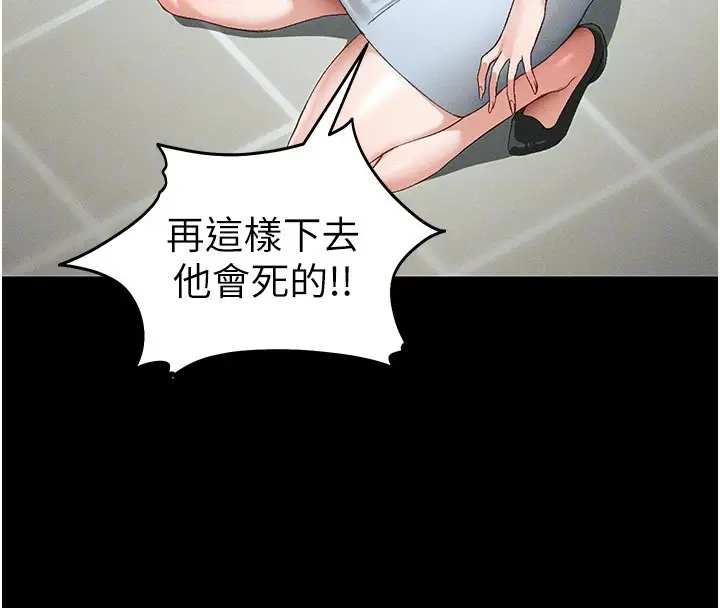 漫画《太妹攻略指南》第45话第24张图