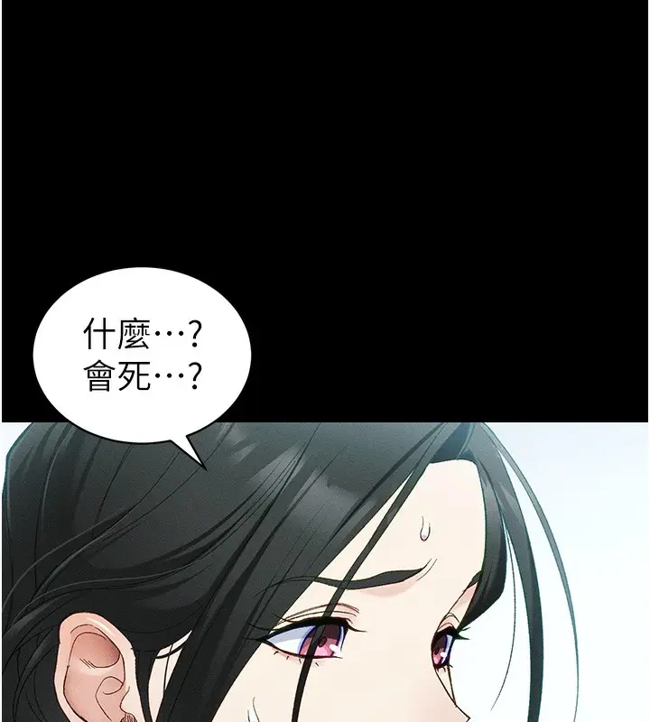 漫画《太妹攻略指南》第45话第25张图