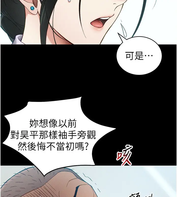 漫画《太妹攻略指南》第45话第26张图