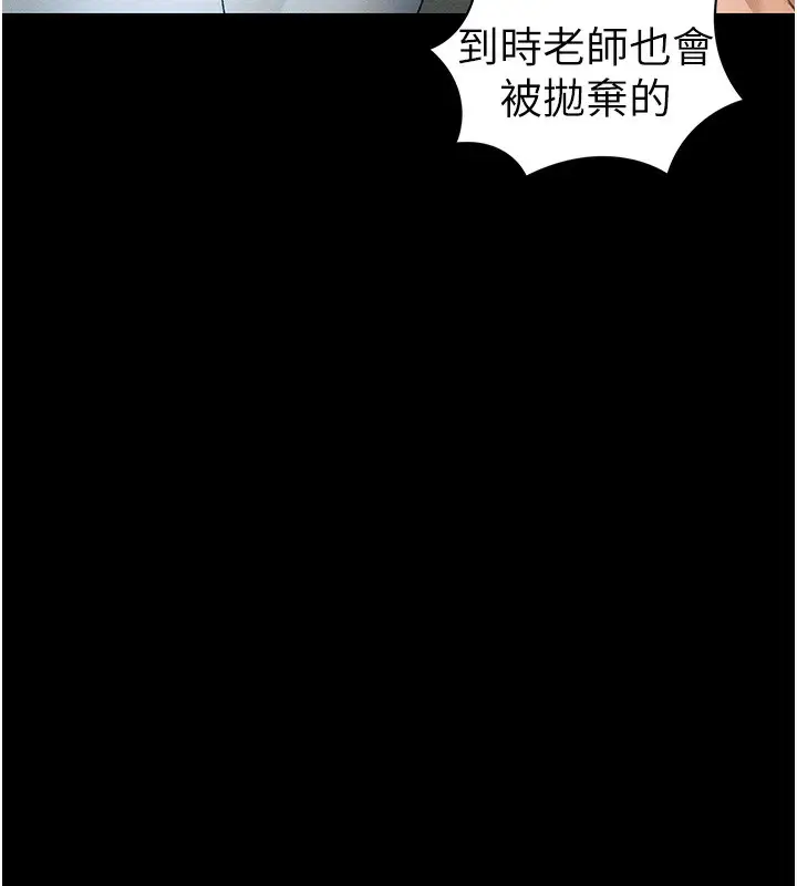 漫画《太妹攻略指南》第45话第30张图