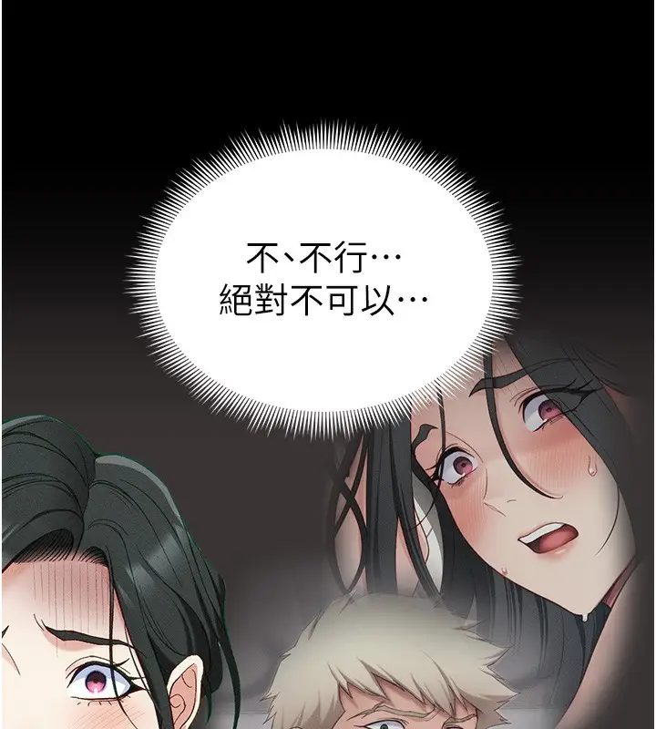 漫画《太妹攻略指南》第45话第31张图