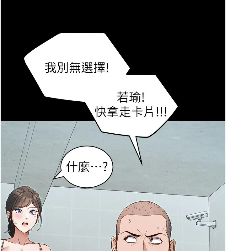 漫画《太妹攻略指南》第45话第43张图
