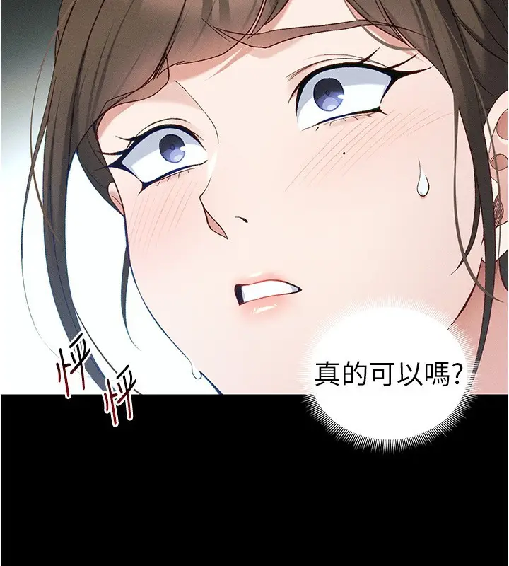 漫画《太妹攻略指南》第45话第60张图