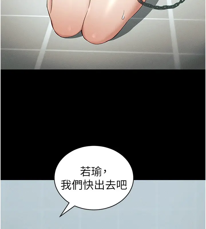 漫画《太妹攻略指南》第45话第69张图