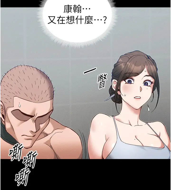 漫画《太妹攻略指南》第45话第7张图