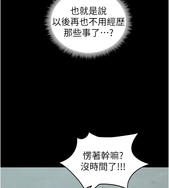 漫画《太妹攻略指南》第45话第75张图