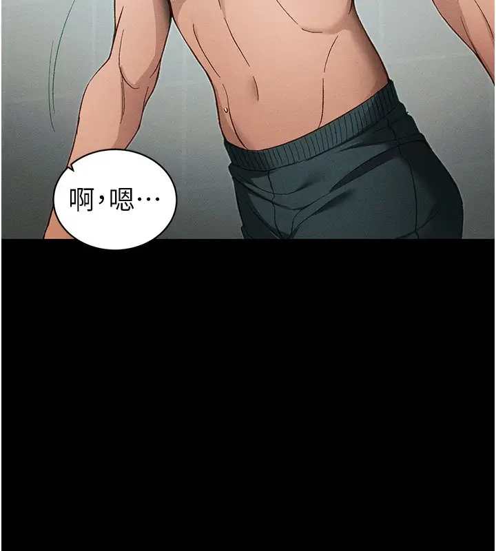 漫画《太妹攻略指南》第45话第77张图