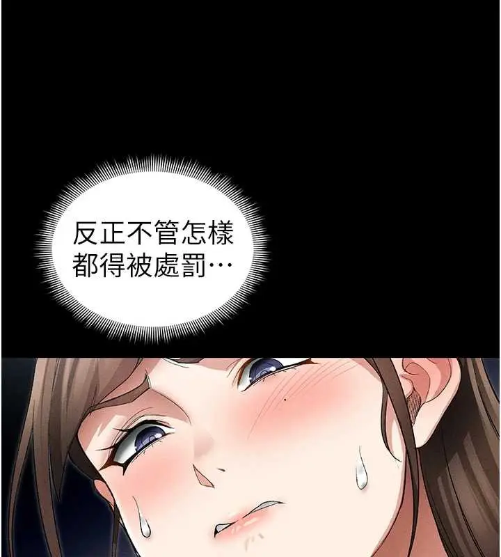 漫画《太妹攻略指南》第46话第101张图