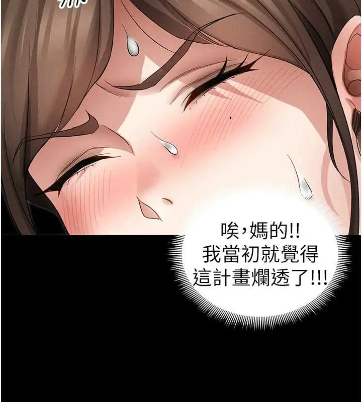 漫画《太妹攻略指南》第46话第103张图