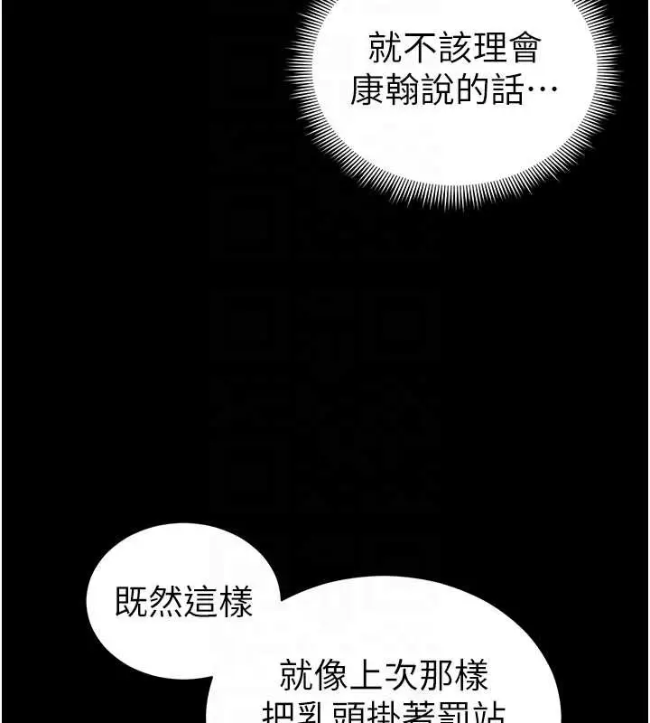 漫画《太妹攻略指南》第46话第106张图
