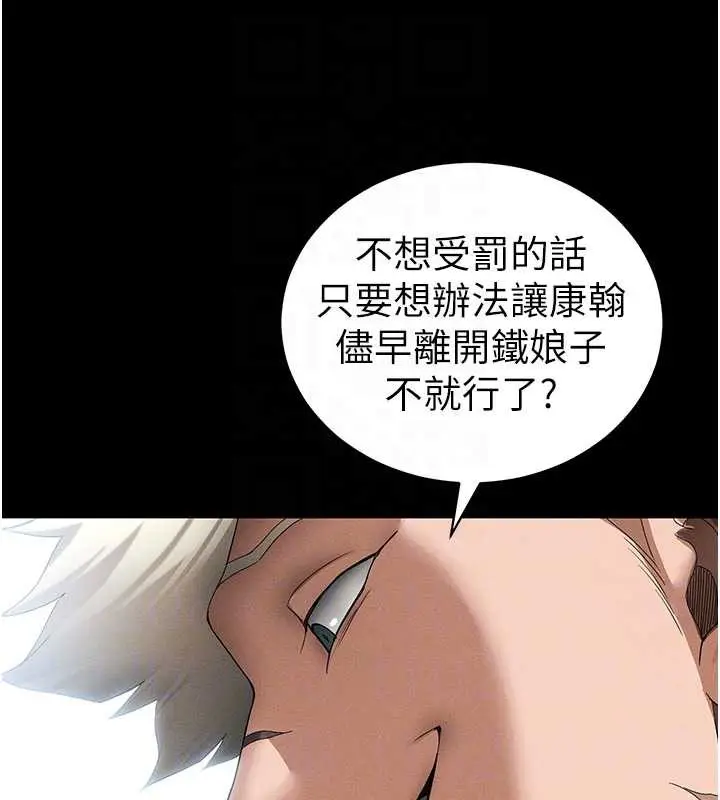 漫画《太妹攻略指南》第46话第121张图
