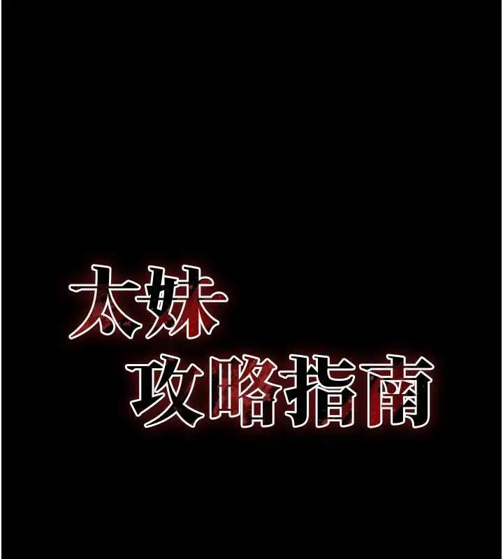 漫画《太妹攻略指南》第46话第17张图