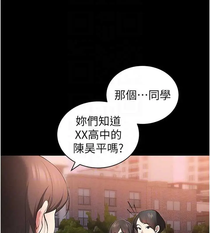 漫画《太妹攻略指南》第46话第36张图