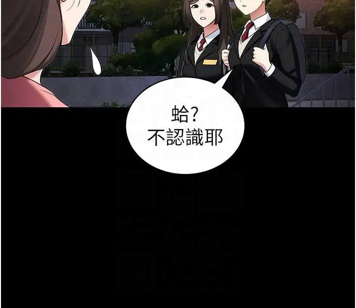 漫画《太妹攻略指南》第46话第37张图