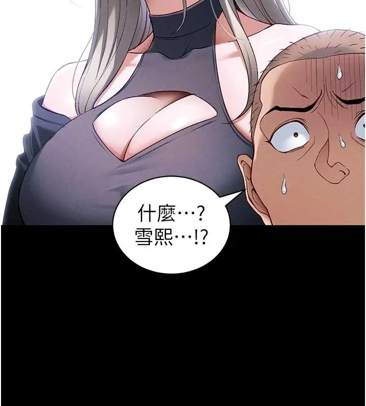 漫画《太妹攻略指南》第46话第59张图