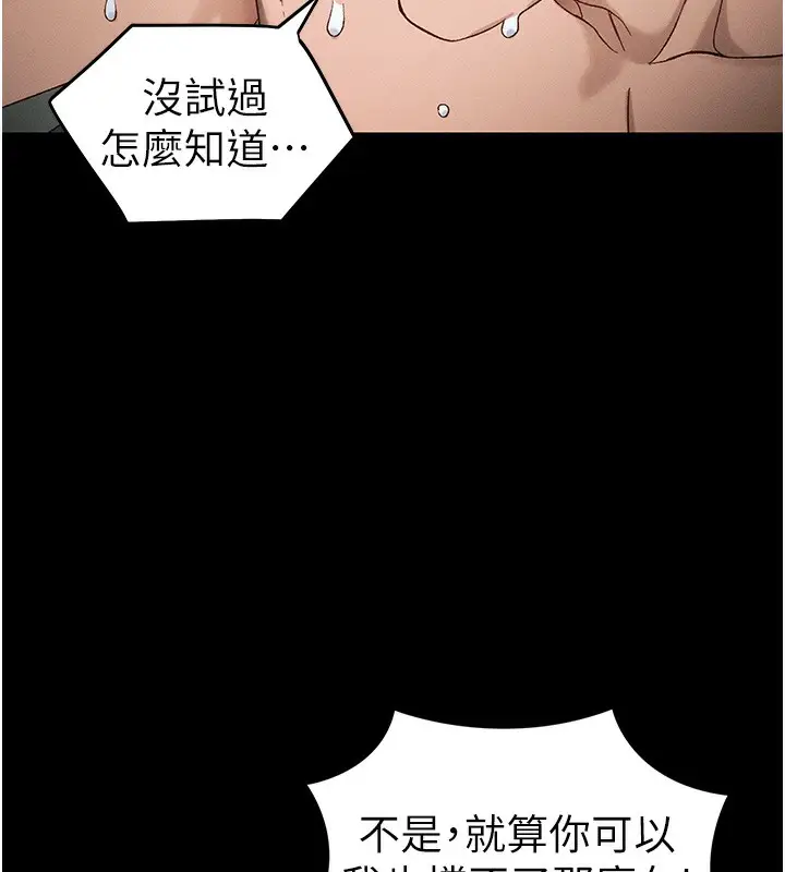漫画《太妹攻略指南》第47话第100张图
