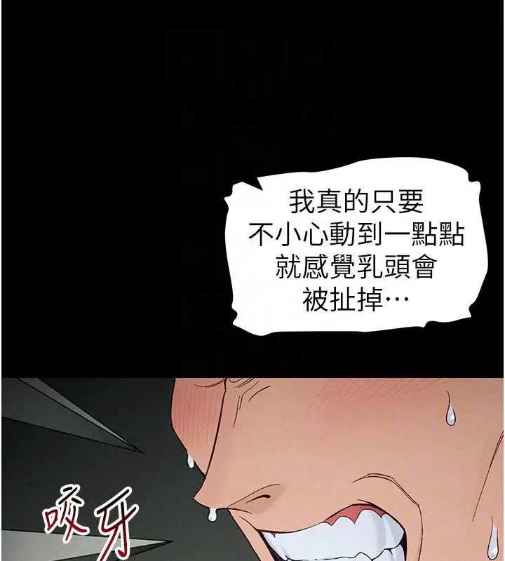 漫画《太妹攻略指南》第47话第103张图