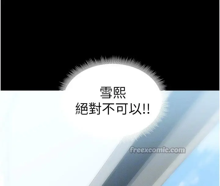 漫画《太妹攻略指南》第47话第105张图