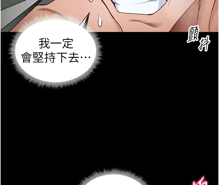 漫画《太妹攻略指南》第47话第113张图