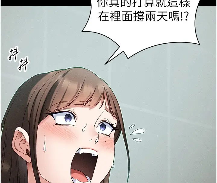 漫画《太妹攻略指南》第47话第117张图