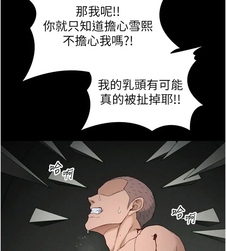 漫画《太妹攻略指南》第47话第122张图