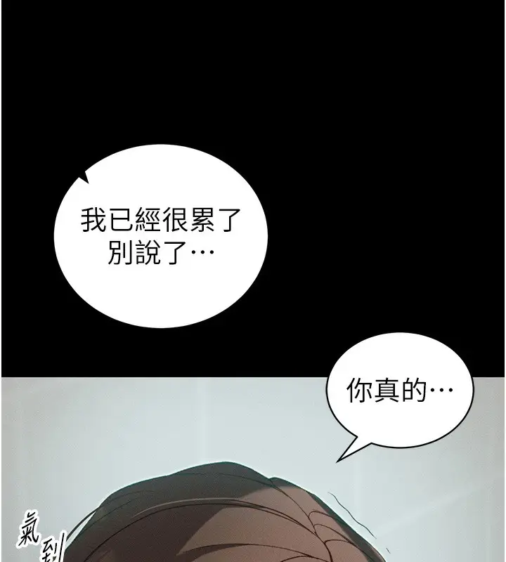 漫画《太妹攻略指南》第47话第124张图