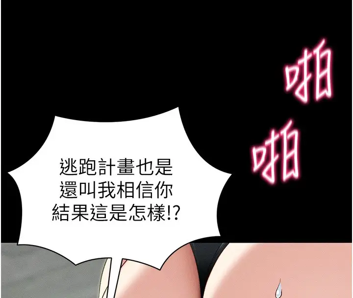 漫画《太妹攻略指南》第47话第130张图