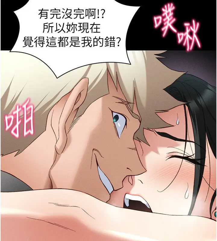 漫画《太妹攻略指南》第47话第133张图