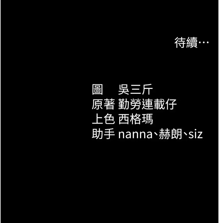 漫画《太妹攻略指南》第47话第135张图