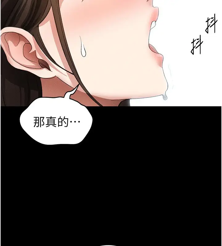 漫画《太妹攻略指南》第47话第2张图