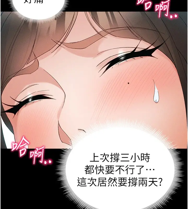 漫画《太妹攻略指南》第47话第28张图